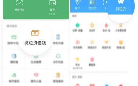 微粒贷二次贷款怎么贷?微粒贷二次贷怎么开通