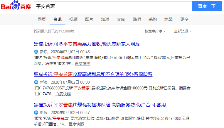 收到平安普惠律师函怎么办?怎么对付平安普惠催款-18