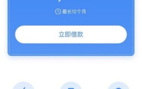 无条件秒过的小额贷款,不查不看征信秒批秒到