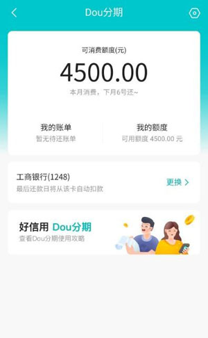 抖音dou分期靠谱吗,抖音Dou先买后付什么意思