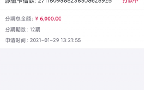 小象颜值卡打款中多久到账?超额消费订单取消