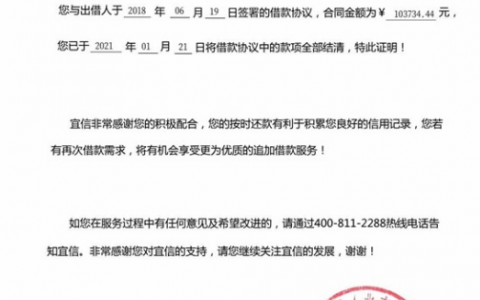 宜信强制结清是真的吗，宜信贷款强制结清流程技术分享