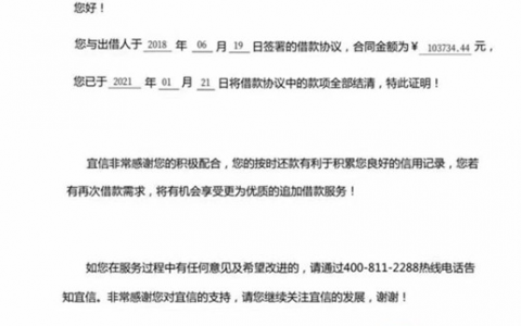 宜信结清，违约金，退息，杂费实操技术教程