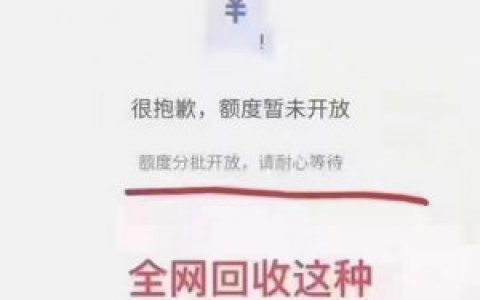 微众车主贷申请入口二维码,提示暂未开放的进来了
