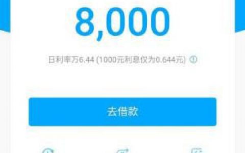 饿了么饿用金好下款,类似美团借钱秒下的网贷