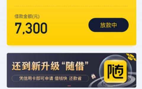 随行付随借怎么样靠谱吗?借款利息利率多少