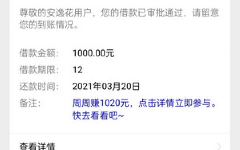 安逸花最新秒批通道,有额度借不出来的被拒的来