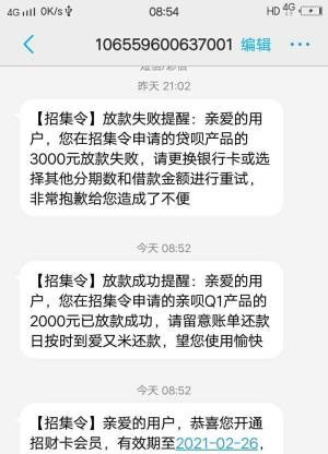 招集令钥贷靠谱吗?这个贷款app真的还是假的