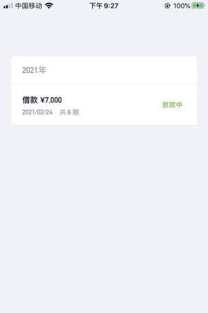 随行付还到贷款靠谱吗?随行付还到好下款吗