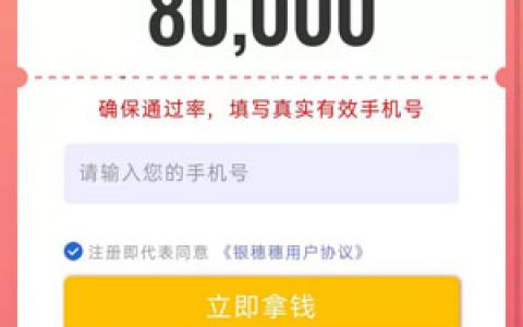 银穗穗借款APP安卓苹果入口,2021好下款的口子