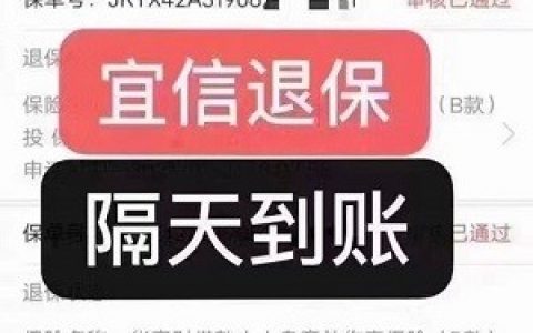 宜信普惠退息教程,宜人贷退息退保平台