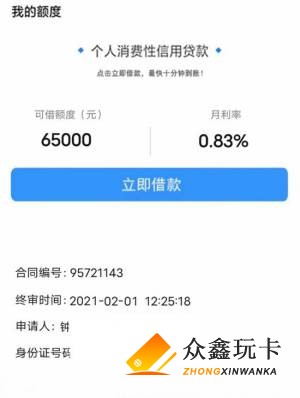微粒贷二次追加贷款,有微粒贷秒过的网贷