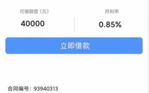 微粒贷二次贷入口,2021有微粒贷必下款的口子
