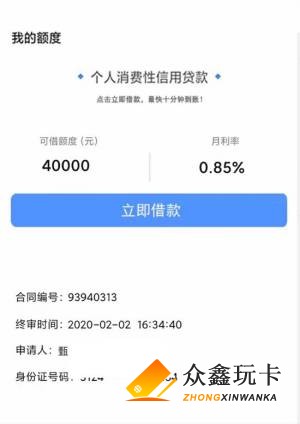 微粒贷二次贷入口,2021有微粒贷必下款的口子