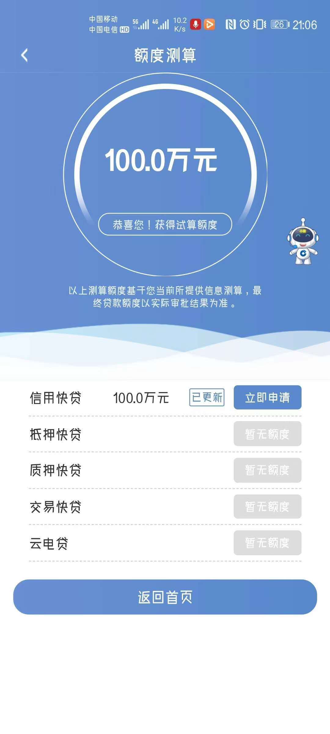 建行惠懂你贷款靠谱吗，建行惠懂你贷款条件和流程-1