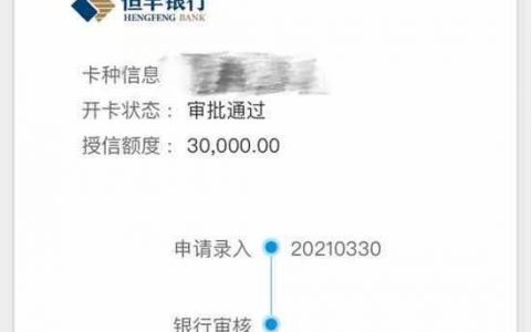 恒丰银行信用卡恒星卡额度多少？