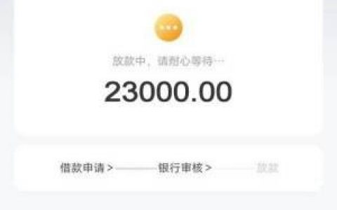 小鱼福卡借款额度只能看?放款审核要多久