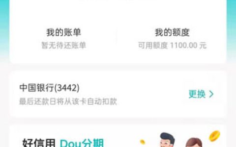 抖音dou分期能提现吗?抖音Dou分期有额度用不了