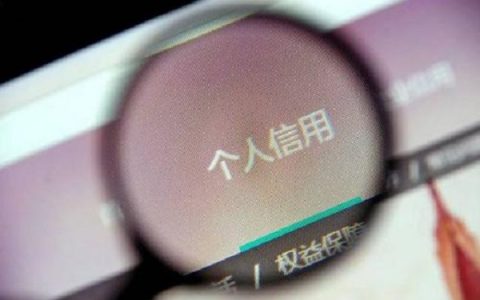 如何查询家人的征信报告?如何看个人征信报告