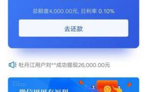 时尖圈儿贷款靠谱吗?借款有下款成功的吗