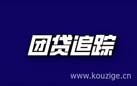 团贷网最新消息进展!2021团贷网最新进展