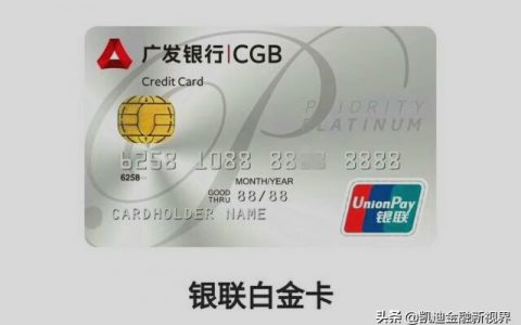 广发银行白金卡额度是多少?我的额度太低了