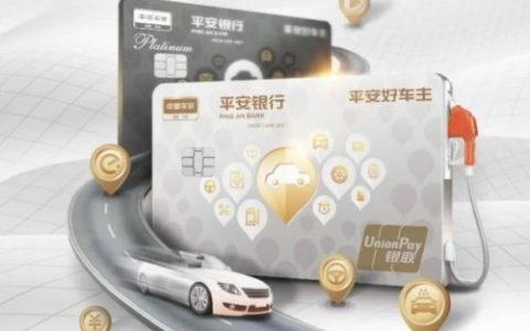 平安银行好车主金卡额度最高多少?这个卡怎么样