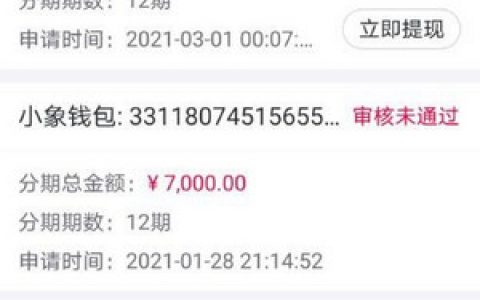 小象钱包有借成功的吗?小象二次认证后隔天才到
