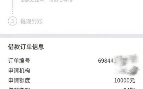 洋钱罐上一品贷怎么样，一品贷借款处理中多久放款