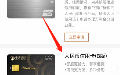 宁波银行汇通人民币信用卡b版怎么样好批吗，汇通人民币信用卡b版申请条件