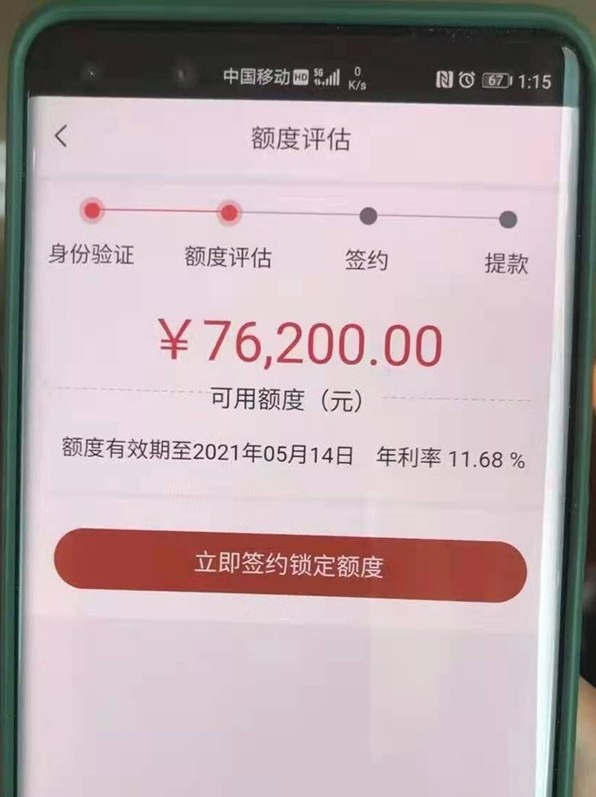 中信银行信秒贷怎么样靠谱吗？中信银行信秒贷利息和申请条件-1