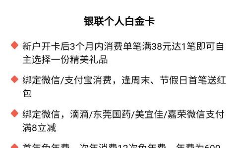 东莞银行京东金融联名卡、银联个人白金卡放水，全资质可批