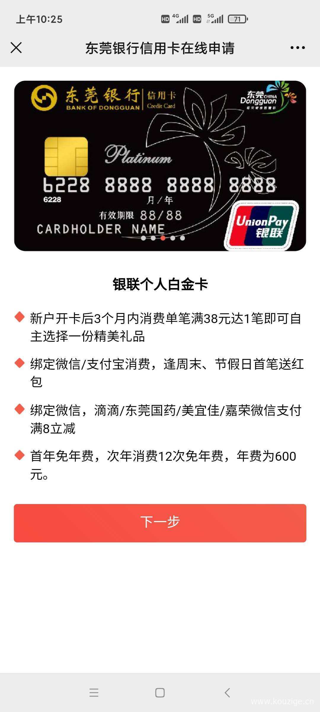 东莞银行京东金融联名卡、银联个人白金卡放水，全资质可批-1