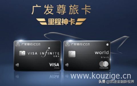 广发尊旅卡和鼎极卡的区别?广发尊旅卡申请条件