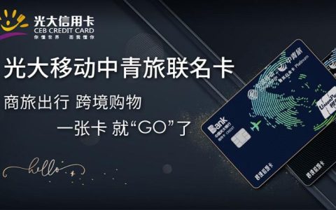 光大给换了中青旅的卡,光大电话让升级中青旅白金卡