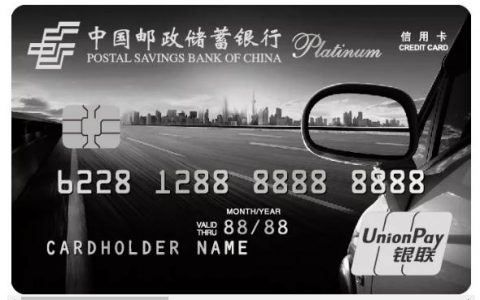邮政信用卡额度一般是多少,邮政信用卡怎么申请
