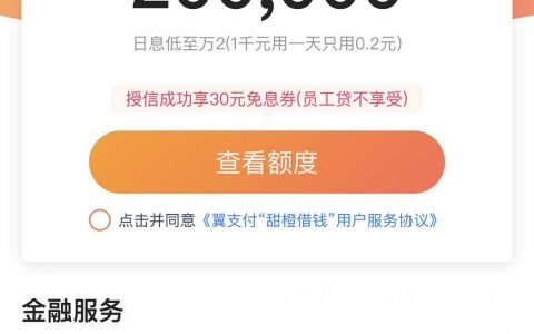 翼支付甜橙借钱有额度借不出来的原因是什么？