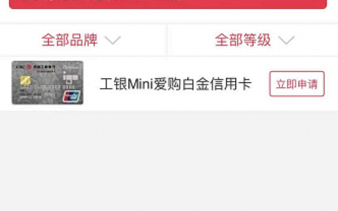 工银mini爱购白金信用卡怎么样？mini爱购白金信用卡权益、年费、额度和申请条件分享