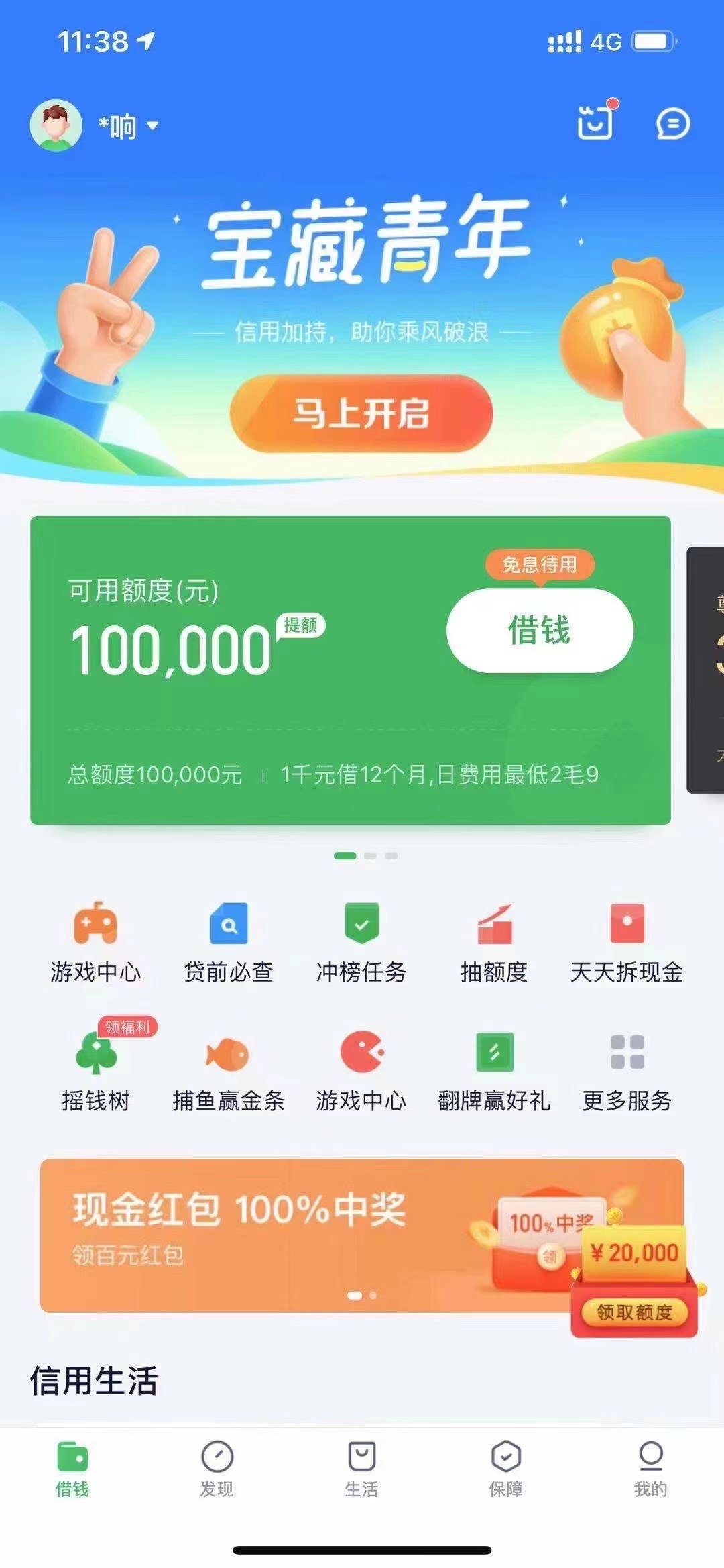 360借条利息多少，2021年360借条申请条件和攻略分享-1