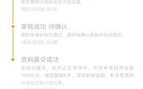 榕树贷款优选贷怎么样好下款吗，榕树贷款优选贷利息是多少？