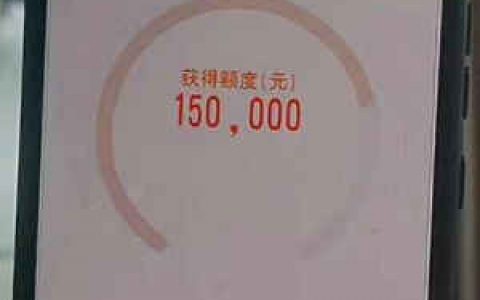 长银58消费贷1000,长银58金融额度计算中要多久