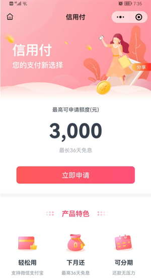 交通银行信用付怎么用,交通银行信用付是什么