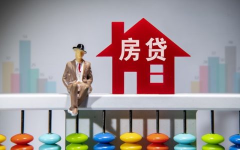 银行批房贷有哪些条件，房贷审批注意事项