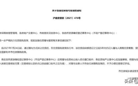 上海限购打补丁之后，房贷利率又上调