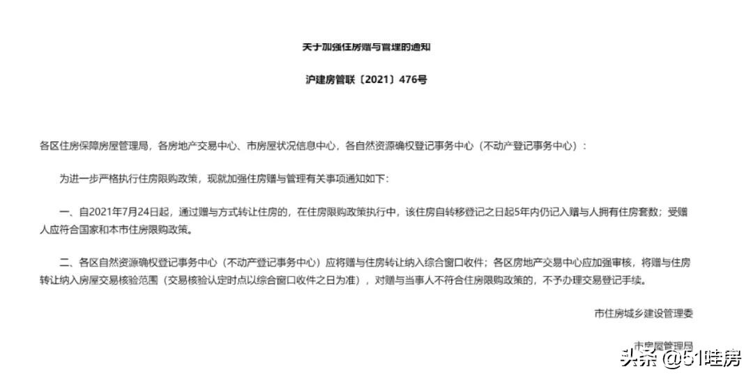 上海限购打补丁之后，房贷利率又上调