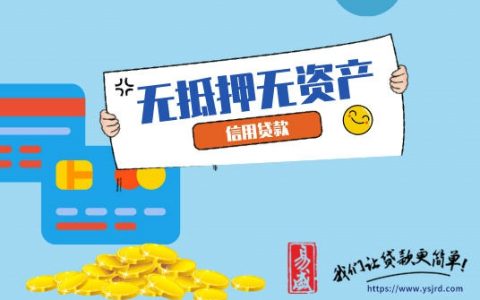 一无所有怎么贷款20万，无抵押贷款办理条件和利率
