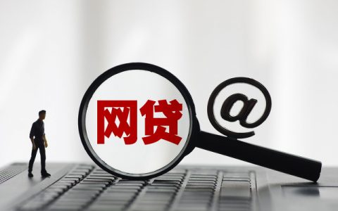 网贷越来越多还不上怎么办，教你网贷还款技巧方法