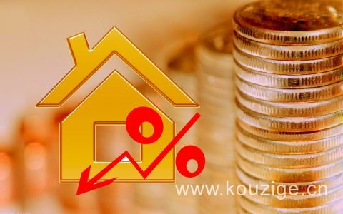 房贷选择20年好还是30年好，真实过来人告诉你20年和30年利弊