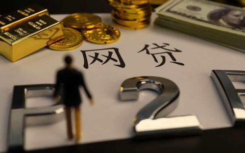 欠网贷无力偿还怎么办，贷款逾期不还会怎么样