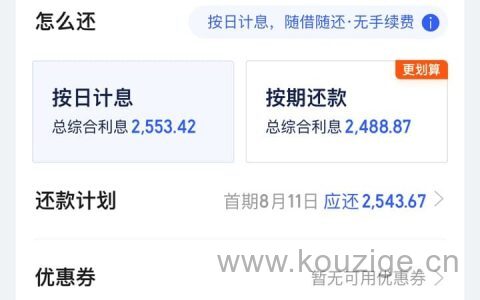 携程借去花利息多少容易通过吗，借去花申请条件和流程